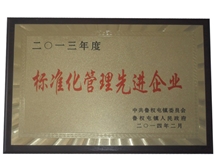 企業(yè)榮譽